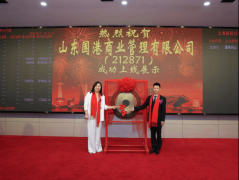 功挂牌不只代表着山东国港贸易办理无限公司正